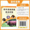 肉牛高效养殖技术问答 【官方正版，可开发票，下单时留开票信息和电子邮箱】 商品缩略图2