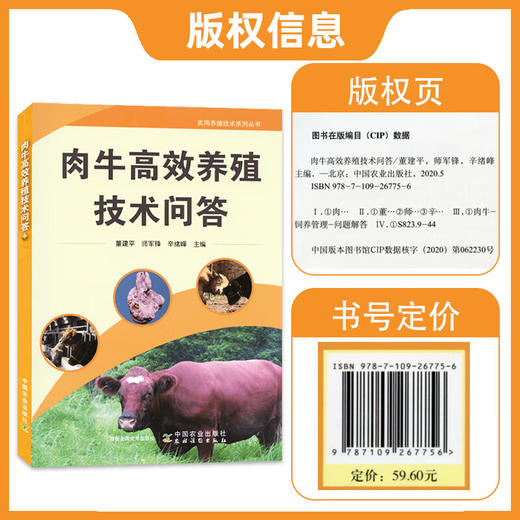 肉牛高效养殖技术问答 【官方正版，可开发票，下单时留开票信息和电子邮箱】 商品图2