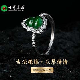 【珠宝】七彩云南 s925银翡翠戒指