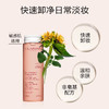 【专柜小样】法国 Clarins娇韵诗 温和双效蜜桃洁颜三合一卸妆水 50ml 商品缩略图1