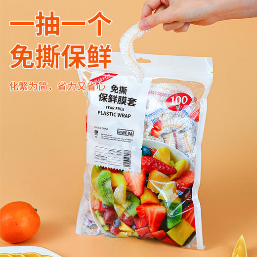 【买一次用一年】inwejia 一次性保鲜膜套 100枚/袋*4 食品级家用保鲜袋，自带松紧口浴帽式保鲜膜套，防尘防虫免手撕，方便快捷，多盘通用 商品图1