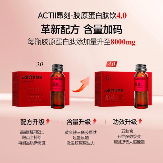 【ACTII昂刻】4.0胶原蛋白肽饮品5盒/18盒 商品图1