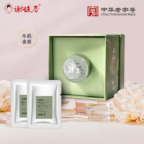 【限时秒杀】谢馥春 竹报平安车载香薰（内含江南丝竹、玉兰疏影两款内芯）请勿直接放在鼻端嗅闻