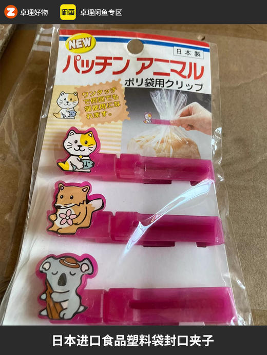 日本进口食品袋塑料夹子封口夹子三枚装原装正品 若无质量问题概不退换 商品图0