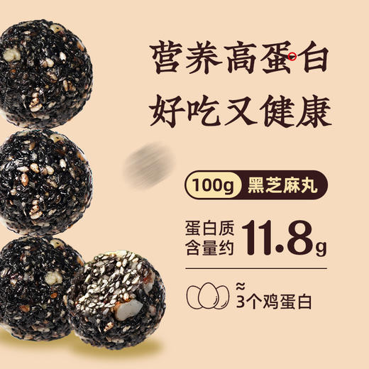 怀山堂 铁棍山药核桃芝麻丸健康零食独立包装（社群专属） 商品图2