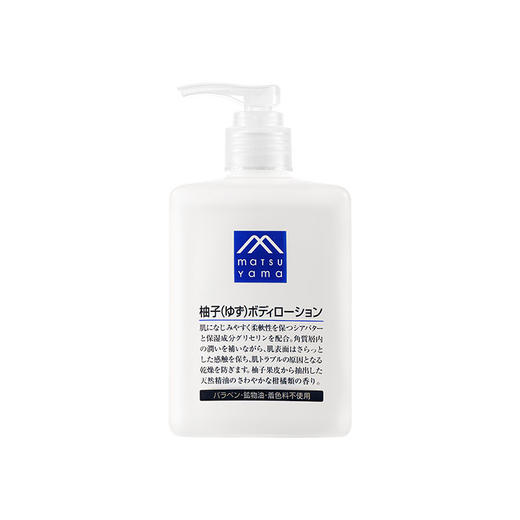 Matsuyama松山油脂/松山柚子精华天然精油保湿身体乳300ml 商品图5