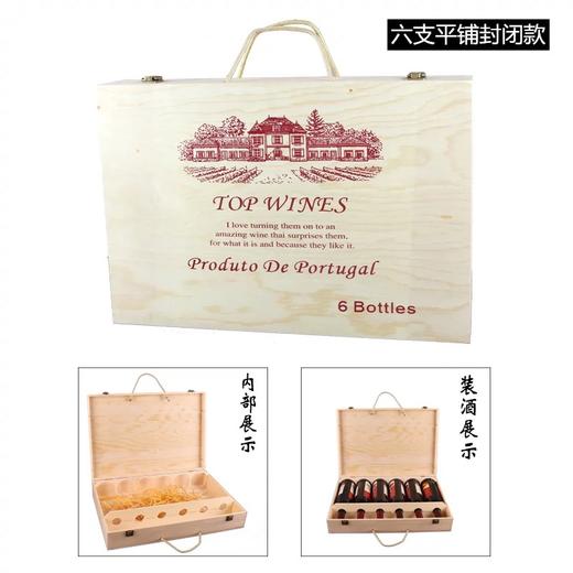 六只红酒礼盒 高档木盒 不含酒 商品图1