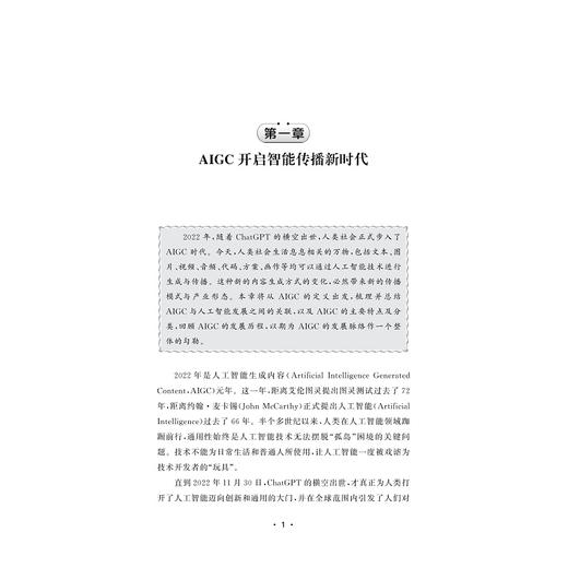 AIGC传播概论与实务/赵芮著/浙江大学出版社 商品图4