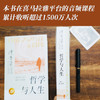 哲学与人生（修订第10版） 商品缩略图5