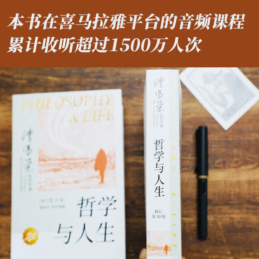 哲学与人生（修订第10版） 商品图5