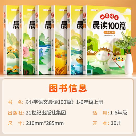 【家长专属】小学语文晨读100篇上下册 商品图4