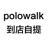 满2000减200 polowalk 到店自提 勿拍不发货 商品缩略图0