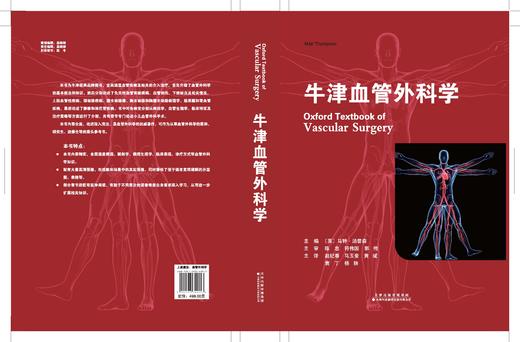 牛津血管外科学 血管创伤 腹主动脉瘤 静脉病变 血管外科作为三级学科后第一本教科书 商品图6