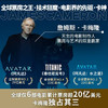 詹姆斯·卡梅隆：我是如何拍电影的（精装全彩刷边版） 商品缩略图1
