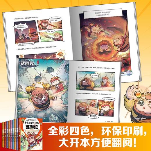 赛雷三分钟漫画西游记（1-9全九册） 商品图4