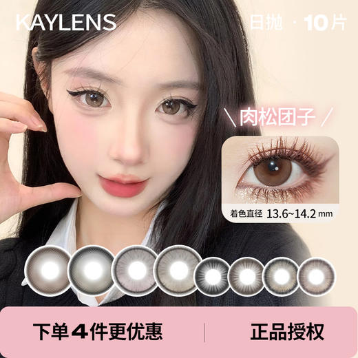 「 kaylens 」日抛 款式合集 /10片装 商品图0