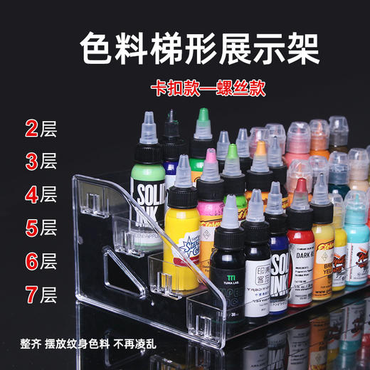 惊蛰卡扣色料支架整理收纳颜料瓶陈列架透明塑料组装多层颜料摆放 商品图1