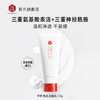 sansho三妆平衡净透洁面乳110g 商品缩略图1