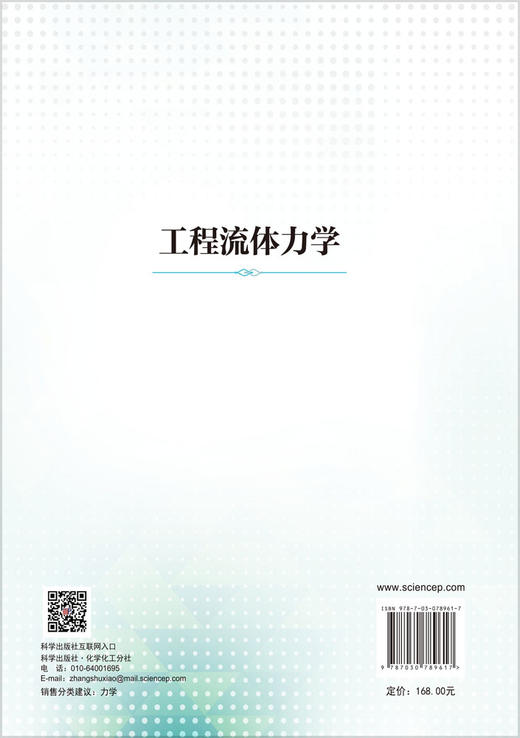 工程流体力学 商品图1