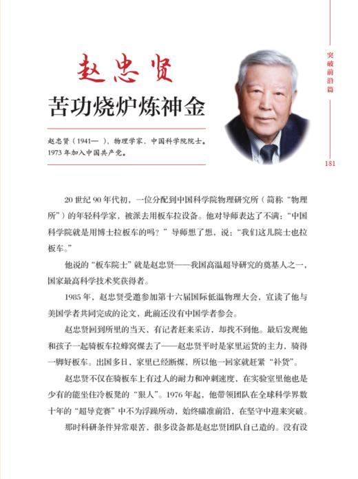 《百名院士的入党心声》 商品图9