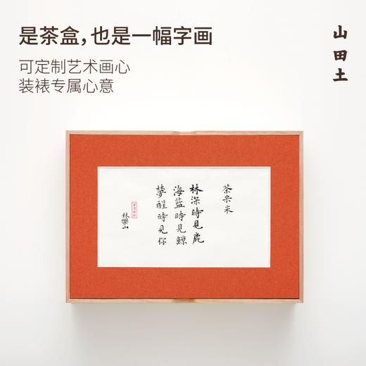 【创意茶礼】山田土 裱白系列 茶叶礼盒（滇红工夫） 商品图3