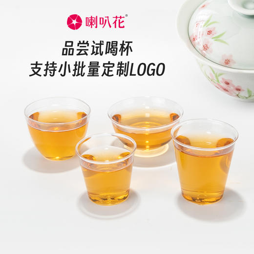 喇叭花30/50ml一次性杯子航空杯塑料杯试饮杯茶道品尝杯100个太空杯 商品图4