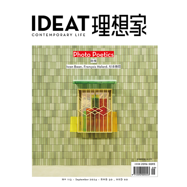 IDEAT理想家 2024年9月刊 创意设计时尚生活方式杂志