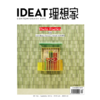 IDEAT理想家 2024年9月刊 创意设计时尚生活方式杂志 商品缩略图0