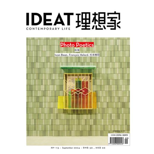 IDEAT理想家 2024年9月刊 创意设计时尚生活方式杂志 商品图0