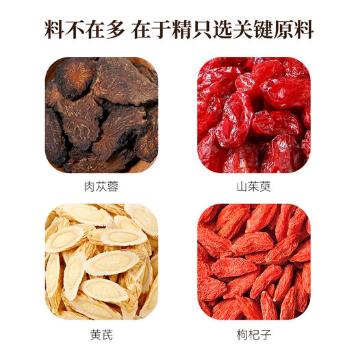 【粮药LY】山茱萸肉苁蓉枸杞茶中老年多喝精力(8.8g*10包) 独立小袋装 官方正品 商品图3