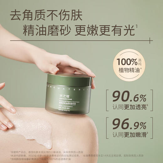 水之蔻  烟酰胺精油香氛磨砂膏200g 商品图0