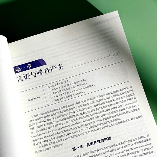 言语与嗓音医学 特殊教育专业教育康复学课程教材 言语病理 商品图8