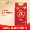中粮福临门五福临门东北长粒香5kg 商品缩略图0