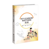 科学与艺术整合的幼儿学习活动评价 陈晓芳 徐慧芳 谢志东等/著 9787303295203  北京师范大学出版社 正版书籍 商品缩略图1