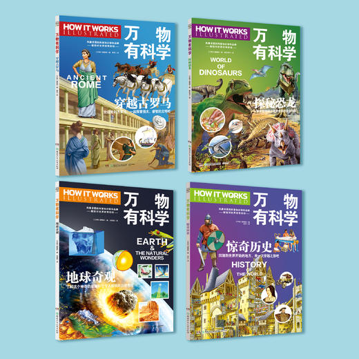 《万物有科学》(全4册) 商品图1