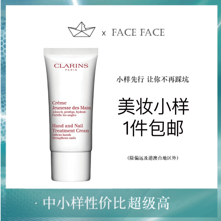 【专柜小样】法国 Clarins娇韵诗 天鹅滋润护手霜/美甲霜 100ml
