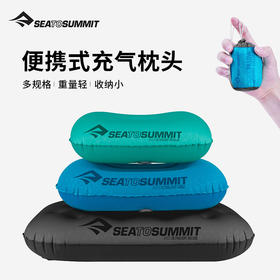 SEA TO SUMMIT枕头 赠品 （tbzg）