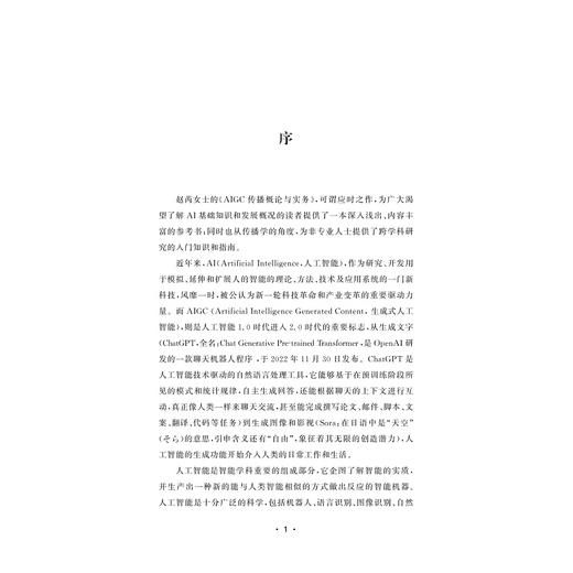 AIGC传播概论与实务/赵芮著/浙江大学出版社 商品图1