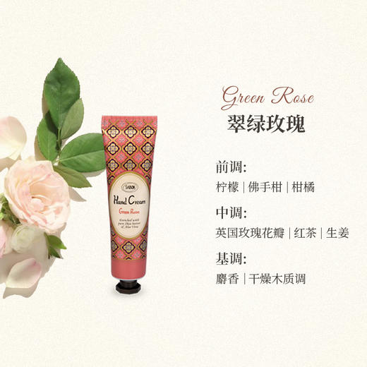 【买一送一】Sabon护手霜（翠绿玫瑰）30ml【保质期：2026年8月 】（不可用券，用券默认无赠品） 商品图1