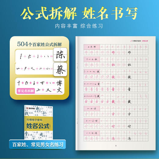 墨点字帖 行楷练字密码 符号化行书字帖速成入门教程成人连笔字签名常用字控笔训练高中大学生硬笔书法练字本荆霄鹏临摹练字帖 商品图4