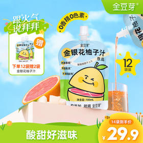 金豆芽金银花柚子汁100ml / 益生元苹果山楂汁125ml  酸酸甜甜大人小孩都爱喝
