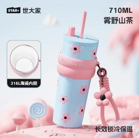 世大家极光星夜吸管杯雾野山茶710ml