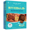 势不可挡的人类  全两册 不公平是如何产生的 我们如何掌控世界 商品缩略图9