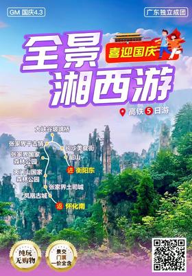 全景湘西游，凤凰古城|张家界|大峡谷玻璃桥|长沙美食