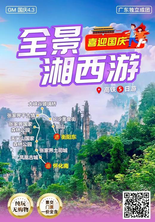 全景湘西游，凤凰古城|张家界|大峡谷玻璃桥|长沙美食 商品图0