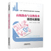 31342高级路由与交换技术项目化教程 商品缩略图0