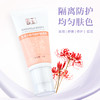 雪玉红景天植萃隔离乳 50g/支 商品缩略图0