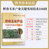 鲜食玉米产业关键实用技术100问 9787109278974 产业 关键 实用技术 玉米产业 关键技术 鲜食玉米【官方正版，可开发票，下单时留开票信息和电子邮箱】 商品缩略图1