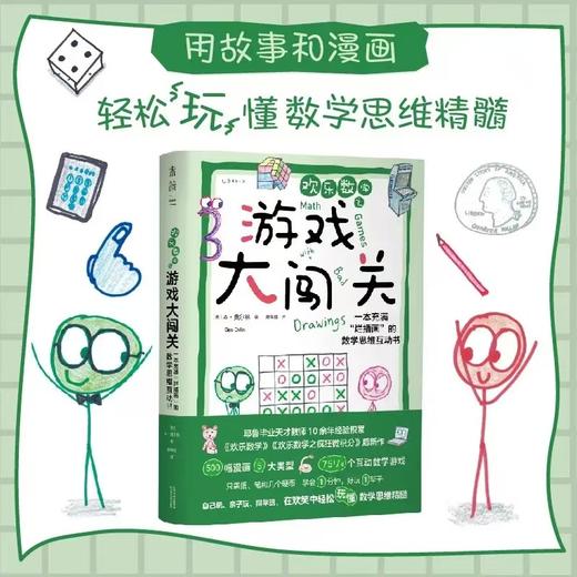 欢乐数学三部曲  3册 商品图5