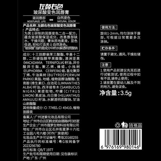 左颜右色 玻尿酸变色润唇膏 3.5g 商品图3